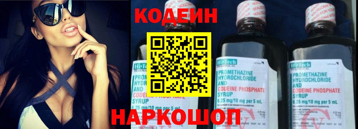 Нерюнгри  Кодеин напиток Lean (лин)  Вход с VPN  Codein напиток Lean (лин) 