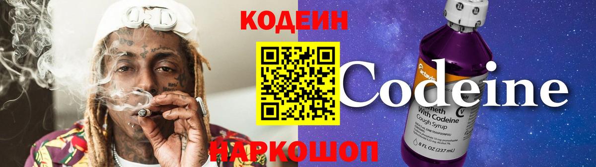 Кодеиновый сироп Lean напиток Lean (лин) Нерюнгри
