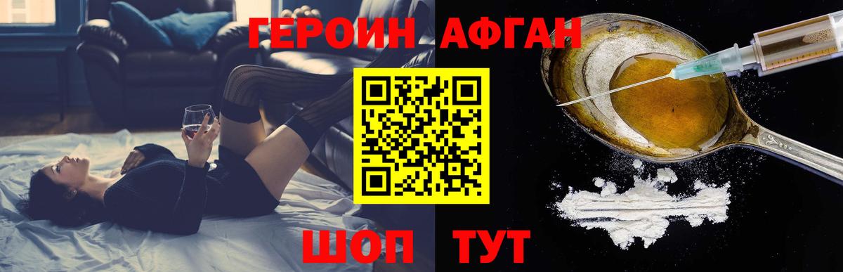 ГЕРОИН Афган  Вход с VPN  Нерюнгри 