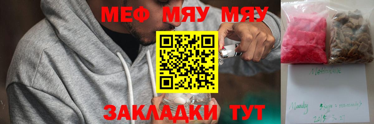 дарнет шоп  МЯУ-МЯУ VHQ  Вход с VPN  Меф  Нерюнгри  Меф 